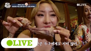 One Night Food Trip 2017 제아&나르샤, 맛이 없을 수가 없는 립의 세계로! 171220 EP.45