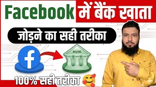 ✅ फेसबुक पर बैंक खाता कैसे जोड़ते है | Facebook Payout Account Setup | Facebook Tax Information Setup