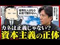 【金持ちが労働力に困る?】AI時代の経営と資本主義の未来をCOTEN代表の深井さんとDMM亀山会長で議論してみた