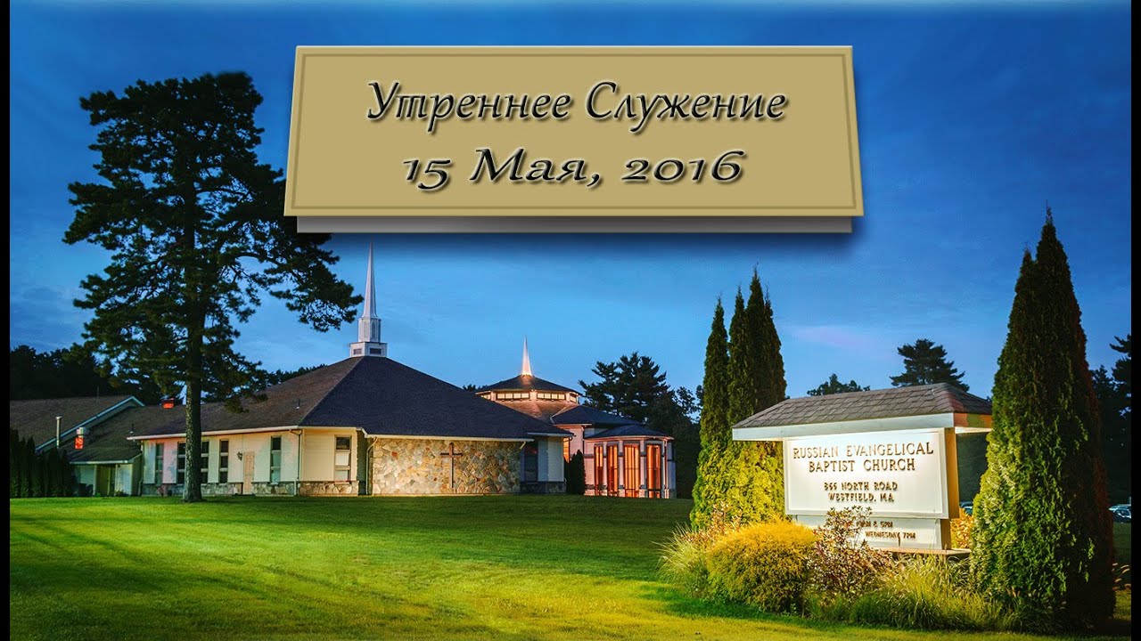 WREBC - Sunday Morning - May 15, 2016