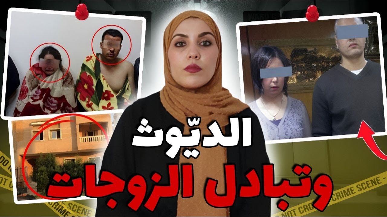 علاقات محرمة انتهت بجريمة غامضة و النهاية صادمة‼️قصة مغربية حقيقية