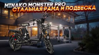 Minako Monster Pro, теперь с подвеской!