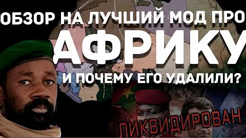 Почему African Dawn заблокировали в Steam? | Обзор на мод African Dawn