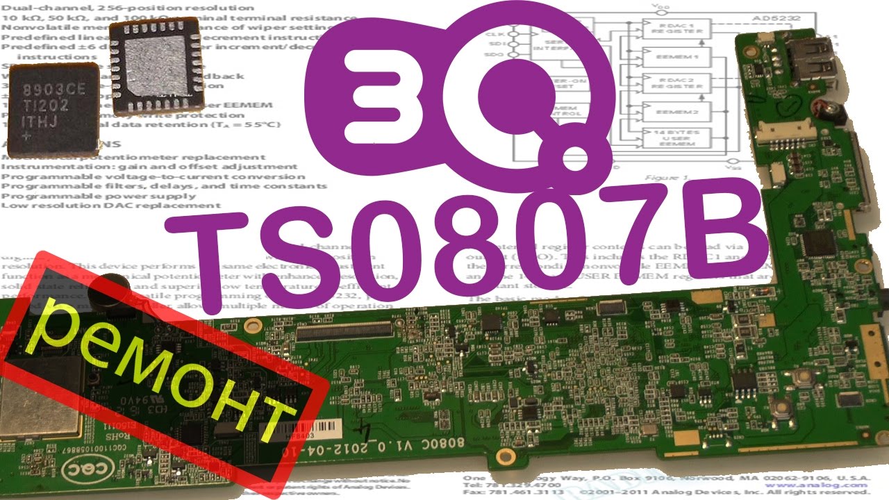 Замена контроллера питания на планшете 3Q (TS0807B)+ разбор - YouTube
