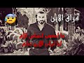 ما اصعب احساس الام المنشد حسن علامه 2025 فراق الابن مرثية فقيد الشباب بيان وهبه اكسبلور حزينة فراق
