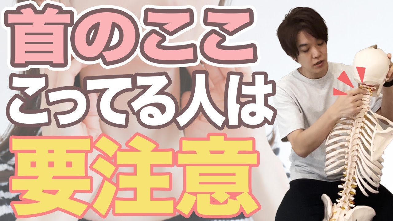 バキバキの首こり・肩こり、後頭下筋郡のせいかもしれません！【ピラティス 解剖学】