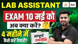 Lab Istant New Vacancy 2026 4 महन म तयर कस कर? Lab Istant Exam Date Rahul Sir