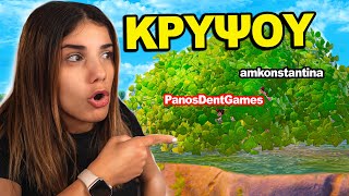 FORTNITE ΑΛΛΑ ΛΕΩ ΣΤΟΝ ΠΑΝΟ ΤΙ ΝΑ ΚΑΝΕΙ