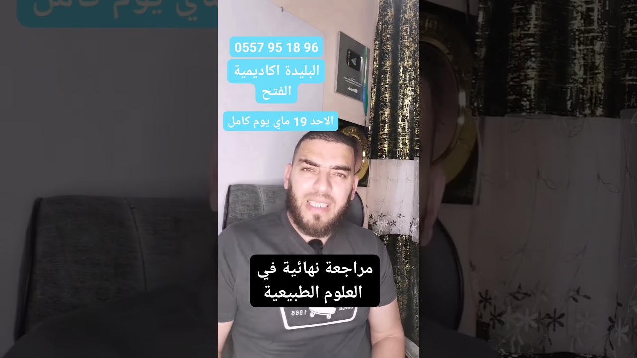 البليدة مراجعة نهائية مع هدايا قيمة اكاديمية الفتح