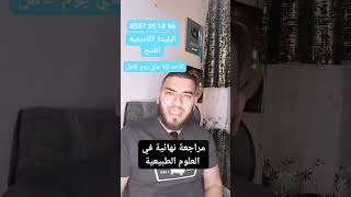 البليدة مراجعة نهائية مع هدايا قيمة اكاديمية الفتح