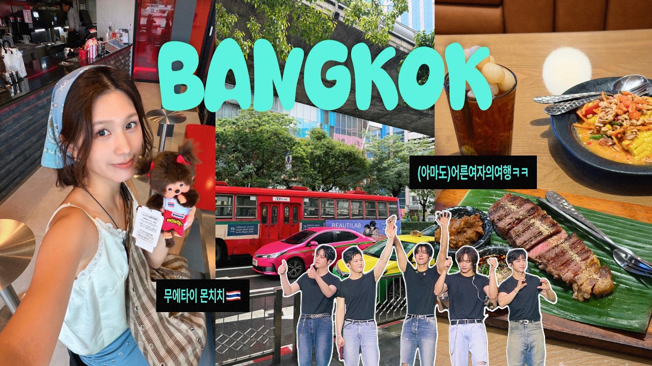 🇹🇭 추석에 혼자 방콕에 가면 생기는 일 | BANGKOK VLOG | 크로모호텔 방콕, 쏭왓로드 쇼핑, 엔플라잉 콘서트, 무에타이 몬치치를 찾아서 [ENG·简中·ไทย SUB]