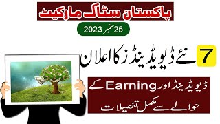 Pakistan Stock Market Dividend Announcement by 7 Companies on 25 September 2023 | PSX Dividend