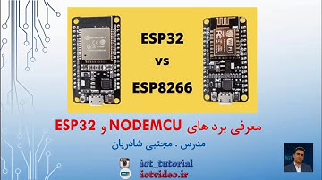 آموزش کاربردی برد های ESP8266 و ESP32