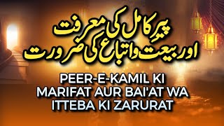 Peer-E-Kamil Ki Maarifat Aur Bayat O Ittiba Ki Zarooratپیر کامل کی معرفت اور بیعت و اتباع کی ضرورت