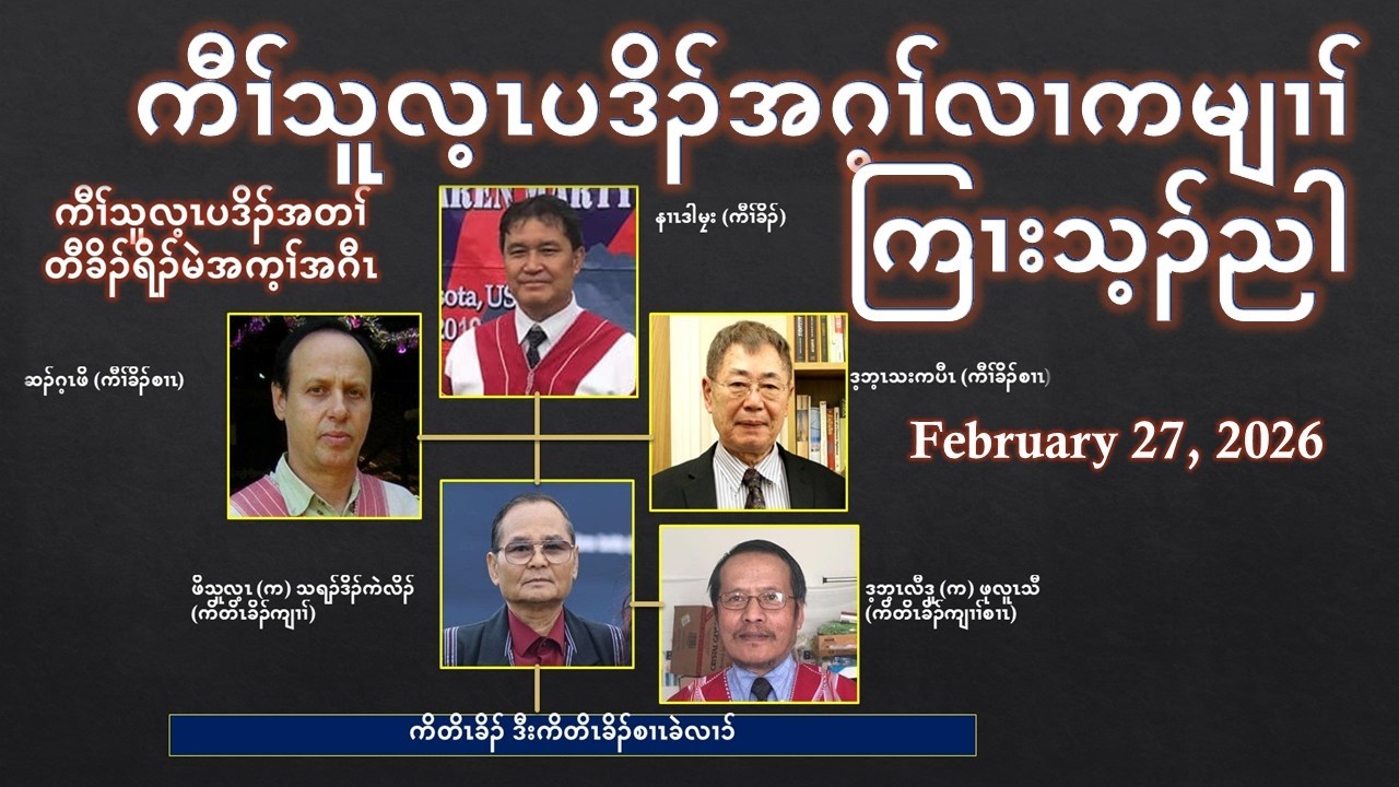 THINGS THAT THE PUBLIC SHOULD KNOW ABOUT GOK