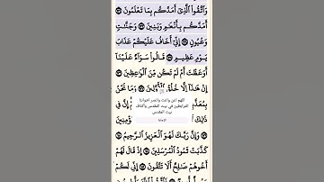 تلاوة خاشعة سورة الشعراء الآية 134-135 قرآن