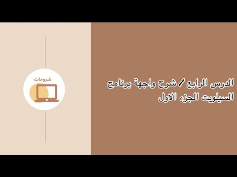 الدرس الرابع دورة اساسيات الكاميو شرح واجهة برنامج السلويت بشكل مفصل الجزء الاول كاميو 