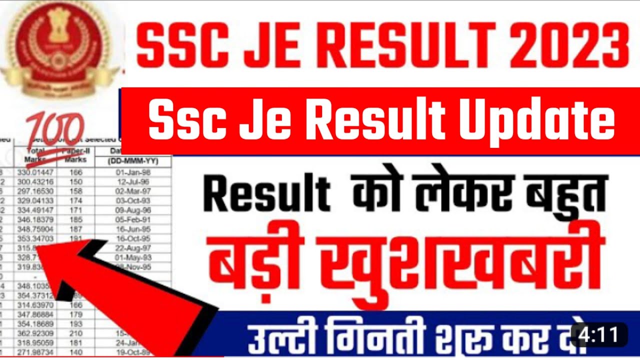 ssc je mains result 2022 ssc je mains result 2022 kab aayega ssc je 2022 result date ssc je result
