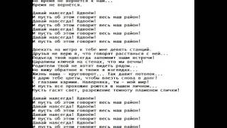 Давай навсегда текст. Улети t-fest текст. Давай навсегда текст. Текст песни забывай. Давай навсегда текст.