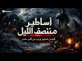 التسجيل رقم صفر بداية اللعنة آخر اللي سمع 