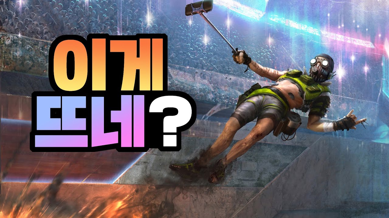 EA는 얘가 잘 나갈 거라곤 상상도 못했다. 에이펙스 레전드 이야기