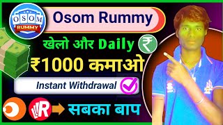 Osom Rummy se paisa kaise kamaye | Daily ₹1000 earning | Osom rummy game kaise khele | full details screenshot 2