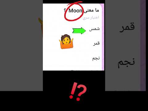 ماذا تعني كلمة  تعلم اللغة الإنجليزية   انكليزي سادس اعدادي تعلم