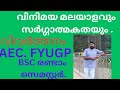 വിവർത്തനം#calicutuniversity #bsc#aecmalayalam#fyugp