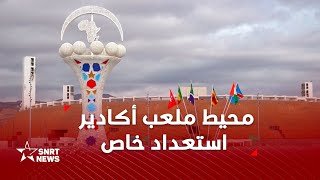 Download Lagu كان 2025.. هكذا يستعد ملعب أكادير الكبير لاستقبال الجمهور MP3