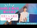 ミラッキー 《ちゃんねる》 がライブ配信中！