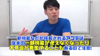 【アップデートは危険!?】スマホのアップデートのタイミング！
