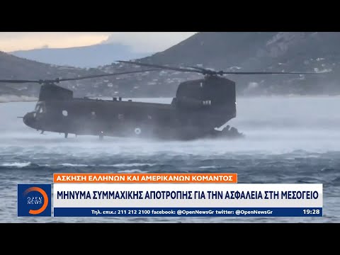 Άσκηση Ελλήνων και