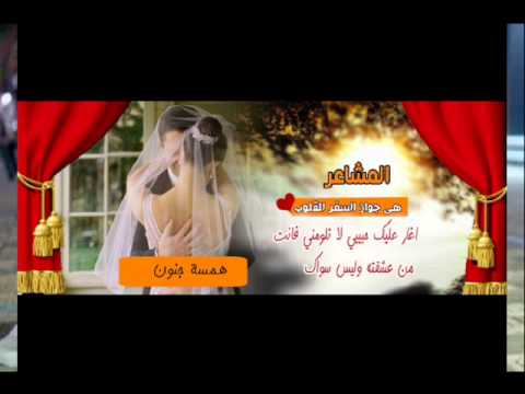 حماده هلال اوعدك من قبل همسة جنون