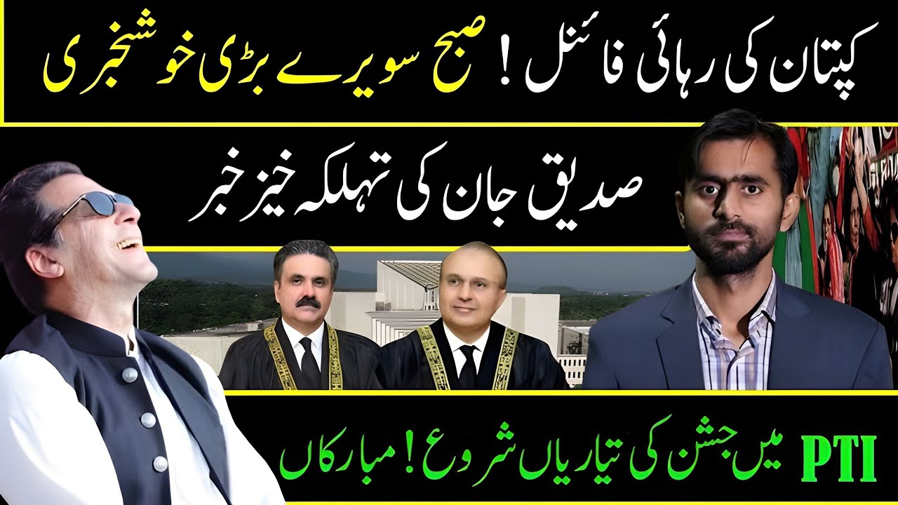 Kaptan Ki rehai final | Subha Sawery Judges Ka Bara Kharak | Saddiq Jan Ne bari Khabar Break Ker Di