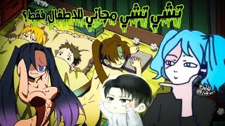 اقرف انمي اتشي دموي ساخر ممكن تشوفه | بنت منحرفة تعمل تشي تشي للاطفال  