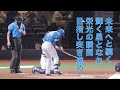 北海道日本ハムファイターズ メインテーマ3（偶数背番号選手）打席：田宮裕涼
