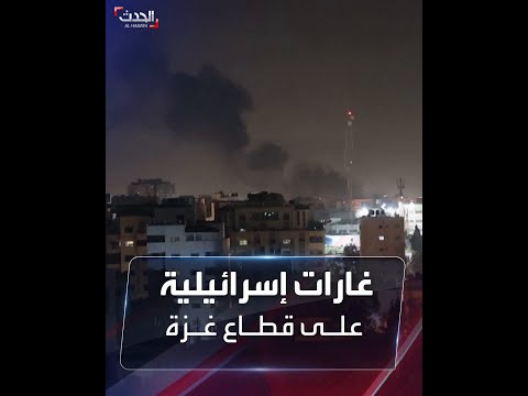 غارات جوية إسرائيلية تستهدف مواقع لحركة حماس في قطاع غزة