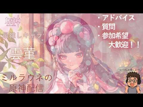 螺旋攻略と星々の幻境！【原神】