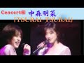 中森明菜『TSURAI・TSURAI』(Concert編)