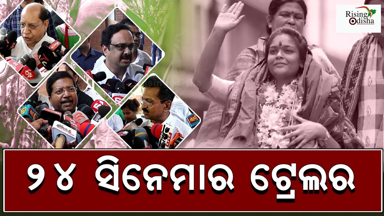 '2024 Lok Sabha Election Trailer'; Watch BJD Leaders Reaction After