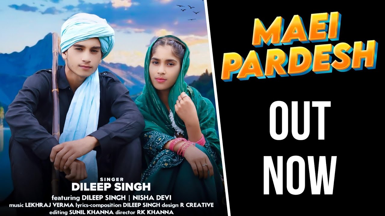 OUT NOW //MAEI  PARDESH. //NEW GOJRI SONG./ DILEEP SINGH  ./ AND ./NISHA  DEVI