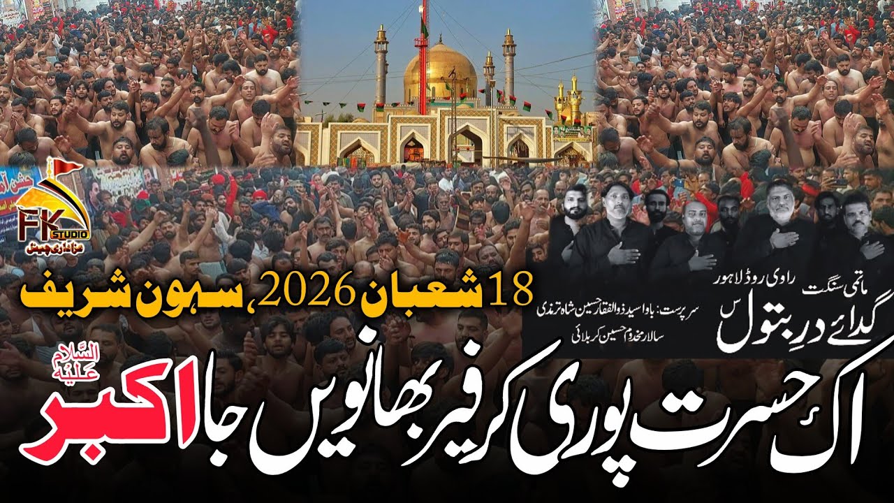 Ik Hasrat Poori Kar Fer Bhawen Ja Akbar | Ravi Road Lahore Party I 18 Shaban 2026 Sehwan Sharif