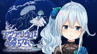 🐠ホラゲー嫌いが作ったホラゲー？￤アクアリウムは踊らない【雪城眞尋/にじさんじ】