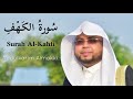 سورة الكهف كاملة Surah Al-Kahfi (full) by Abdulkarim Omar Almakki