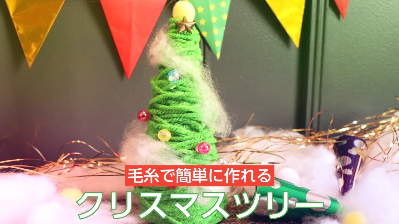 保育園でクリスマスツリーを手作りしよう 作り方 ねらいやクリスマスの由来について 保育士求人なら 保育士バンク