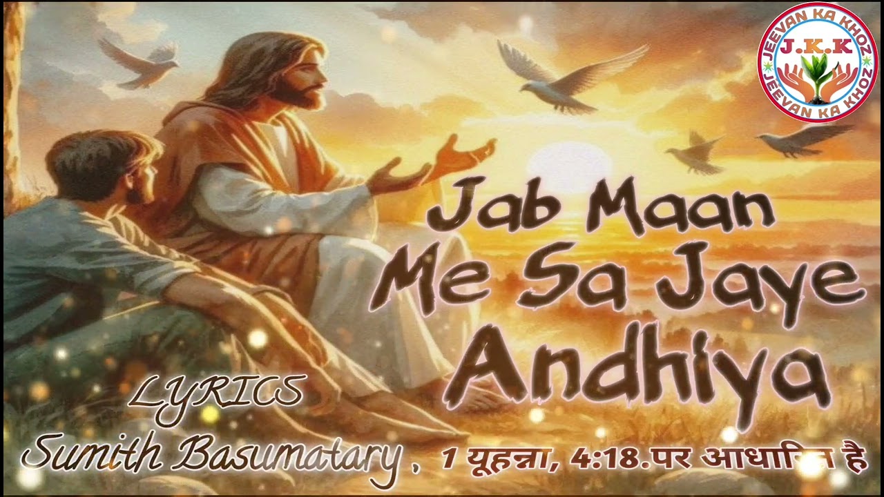 @Hindi Gospel Song. Jab Maan Me Sa Jaye Andhiya 