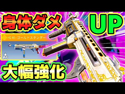胴体と上腕のダメージ率がUPで高火力！！ ヘッショ65ダメも入る大幅強化されたHG 40が鬼強すぎたっ✨🎉【CODモバイル バトロワ】