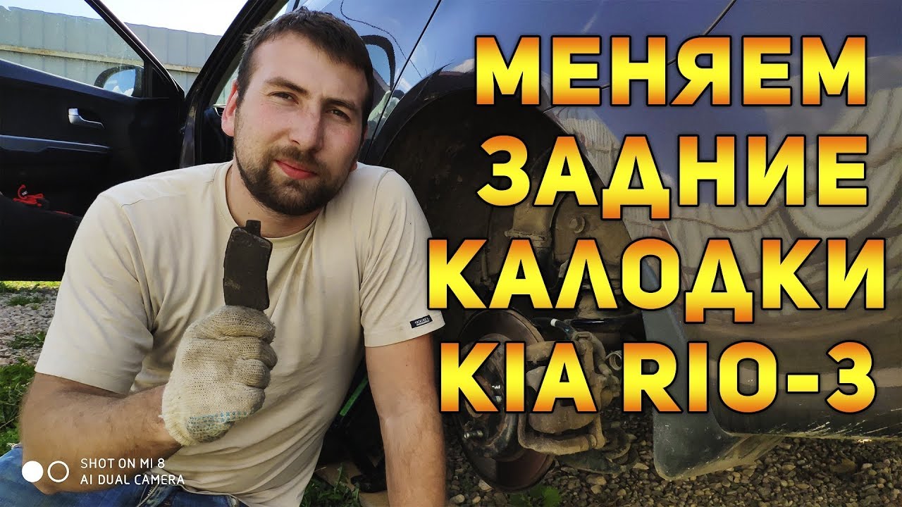 Как заменить колодки на киа рио 3 даже ламеру видео подробней некуда ...