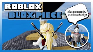 Roblox Blox Piece อ พเดทใหญ คร งท 3 ประต ล บส เกาะใหม ฮาค ส งเกตก บแบบเต มต วและอ กมากมาย Youtube - roblox blox piece อพเดทใหญครงท 3 ประตลบสเกาะใหม