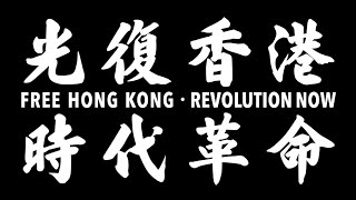 香港人有權自決公投。龔小夏 袁弓夷